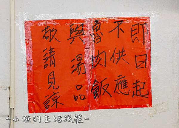 桃園 米食堂 鹹粥 米粉湯P1170908.jpg