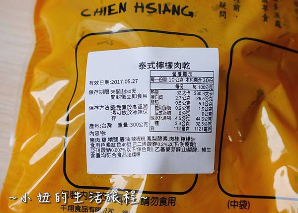 千翔食品 千翔肉乾 宅配肉乾 辦公室團購肉乾P1250465.jpg