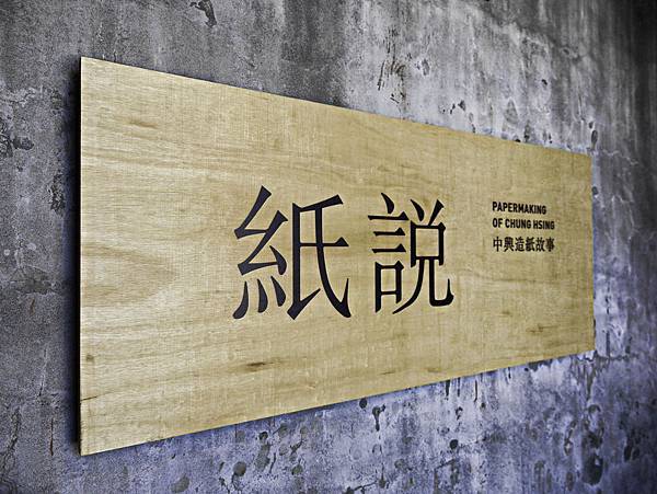 中興文化創意園區,小魯班木工坊,親子DIY-24.jpg 中興文化創意園區,小魯班木工坊,親子DIY-24.jpg