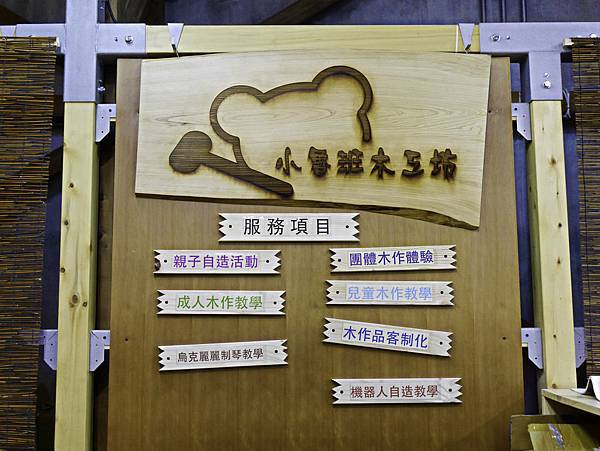 中興文化創意園區,小魯班木工坊,親子DIY-47.jpg 中興文化創意園區,小魯班木工坊,親子DIY-47.jpg
