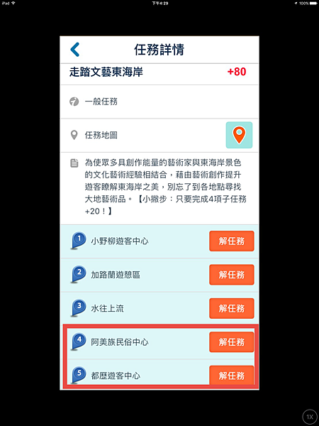 行動東海岸APP 7.png