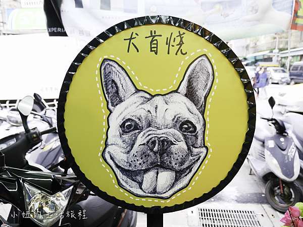 台北美食 犬首燒台北店 超萌的法鬥造型雞蛋糕 捷運南京三民路口 菜單 小妞的生活旅程 痞客邦 台北美食 犬首燒台北店 超萌的法鬥造型雞蛋糕 捷運南京三民路口 菜單 小妞的生活旅程 痞客邦