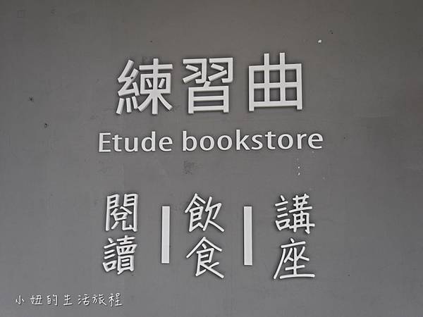 練習曲,花蓮書店,花蓮咖啡店,棒球教練-2.jpg