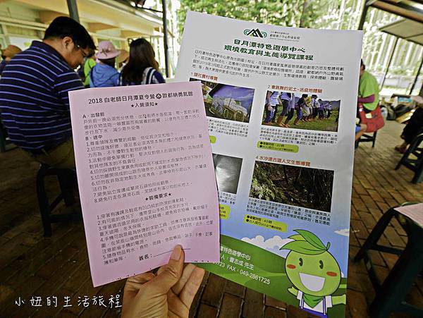 2018日月潭夏季山野部落夏令營-18.jpg