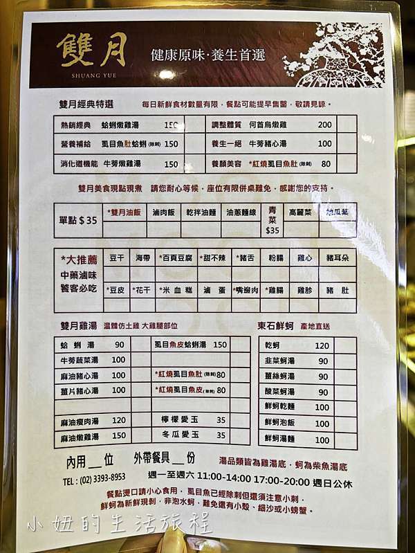 中和美食 雙月食品社中和店 虱目魚肚蛤蜊湯必點 遠東世紀廣場對面 台北米其林小吃 菜單 小妞的生活旅程 痞客邦 中和美食 雙月食品社中和店 虱目魚肚蛤蜊湯必點 遠東世紀廣場對面 台北米其林小吃 菜單 小妞的生活旅程 痞客邦