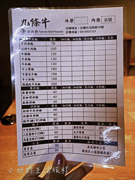 九條牛牛肉麵-宜蘭總店-2.jpg