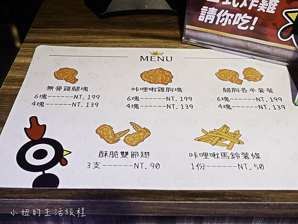 沖繩炸雞,台北,永康街,KARIJU TAIWAN-1.jpg