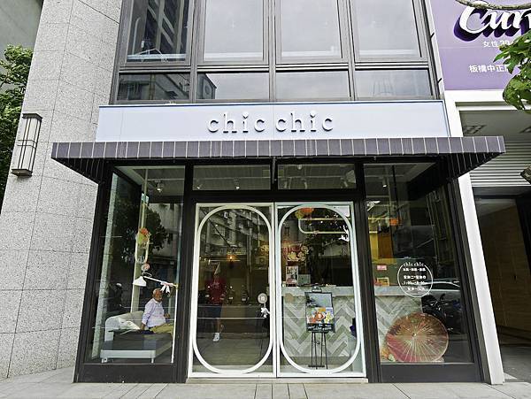 chic chic,板橋冰品,板橋下午茶-1.jpg