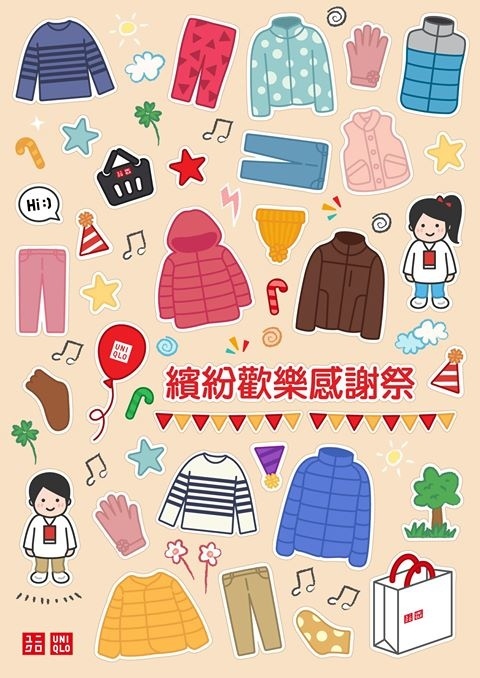 19 Uniqlo 感謝祭 11 29 五 12 5 四 7天最強感謝祭 換季穿搭輕鬆搞定 滿nt 3000送nt 300優惠券 小妞的生活旅程 痞客邦