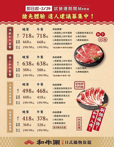 和牛涮日式鍋物放題台北忠孝東店 王品新品牌 炙燒和牛壽司 極上厚奶茶霜淇淋 完整菜單價位 小妞的生活旅程 痞客邦 和牛涮日式鍋物放題台北忠孝東店 王品新品牌 炙燒和牛壽司 極上厚奶茶霜淇淋 完整菜單價位 小妞的生活旅程 痞客邦