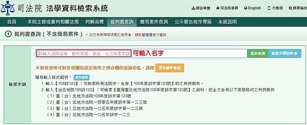 如何查詢對方是否有前科 案底 司法院法學資料檢索系統裁判書查詢 小妞的生活旅程 痞客邦