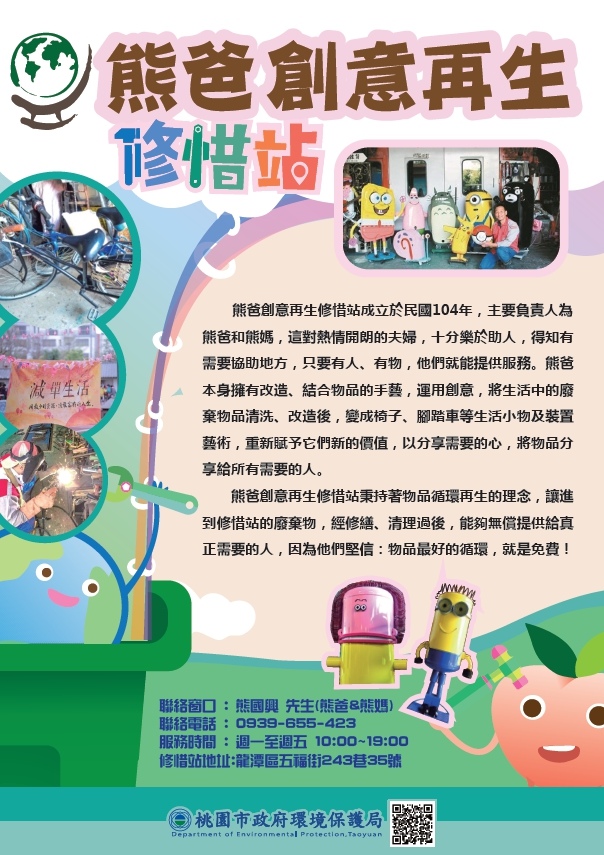 熊爸創意再生.jpg