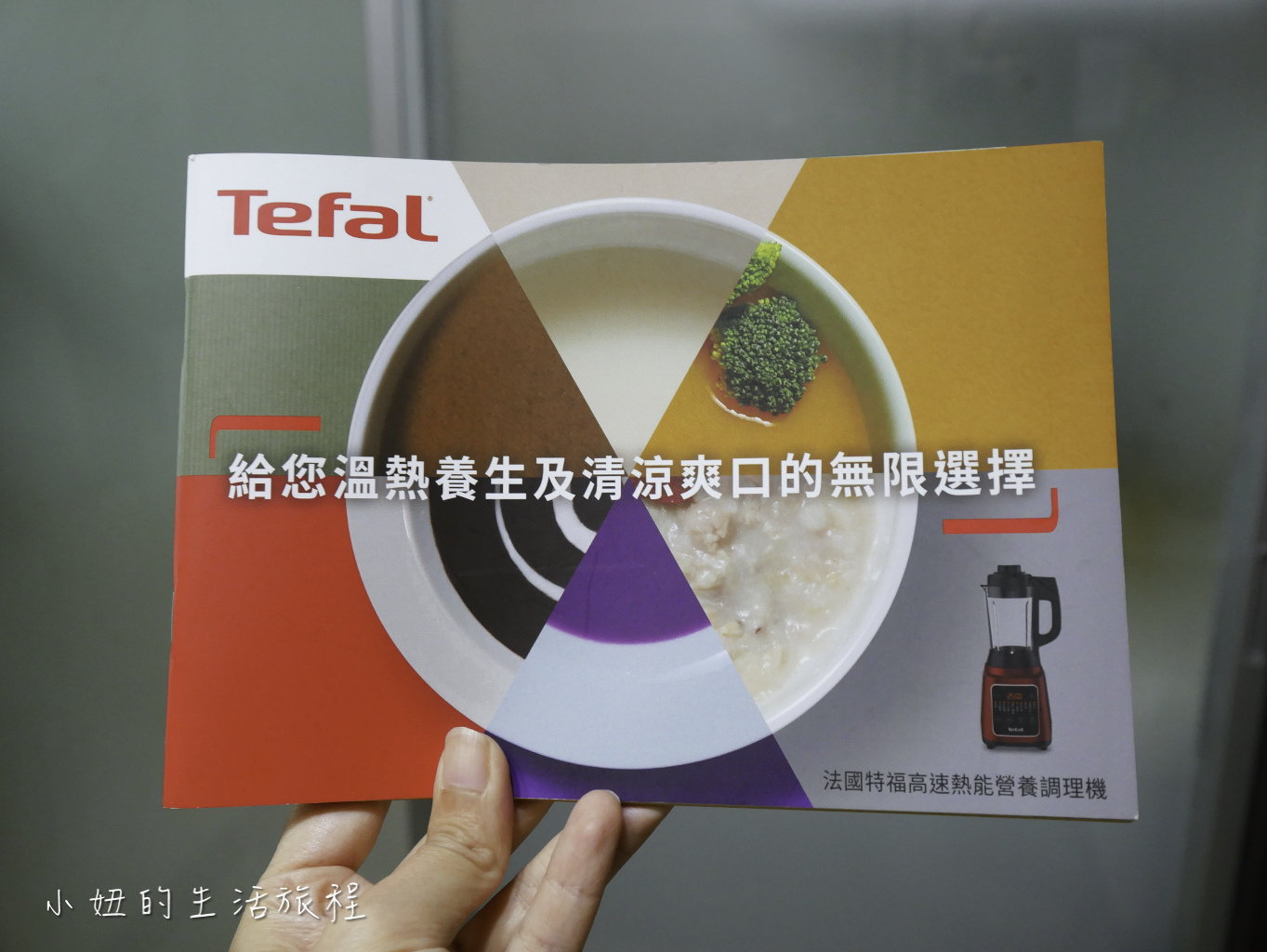 Tefal法國特福高速熱能營養調理機-12.jpg