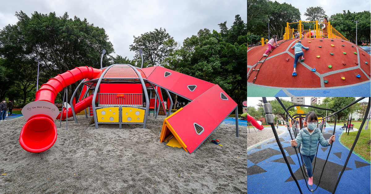 板橋環河公園大改造 大型招潮蟹遊具 海龜溜滑梯 小妞的生活旅程 痞客邦