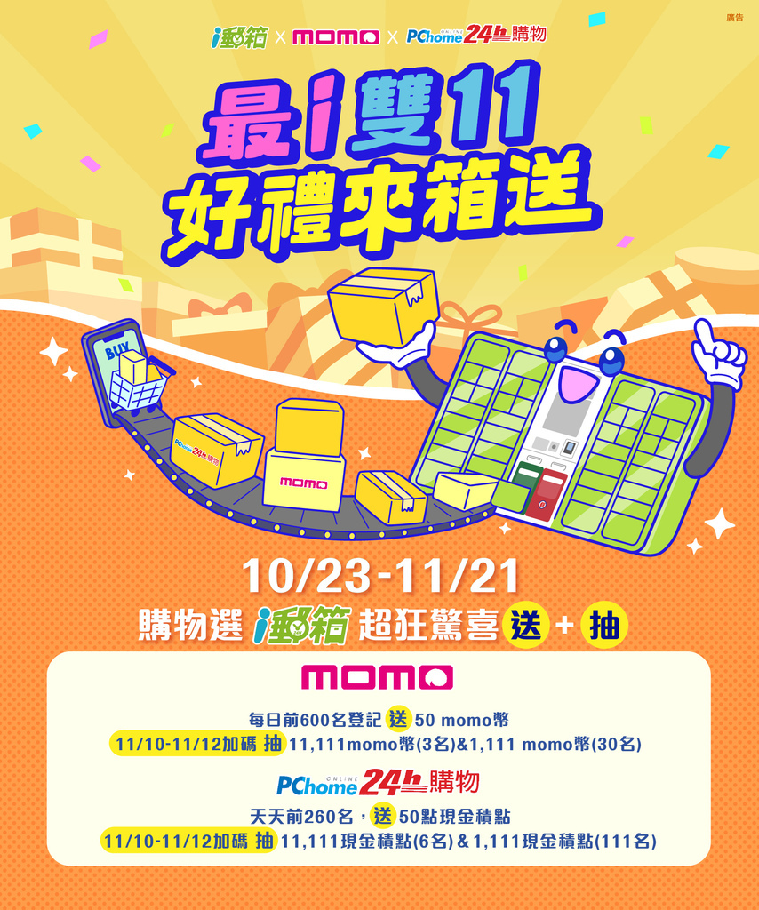 i郵箱雙11主視覺_修改2_直式_直式.jpg