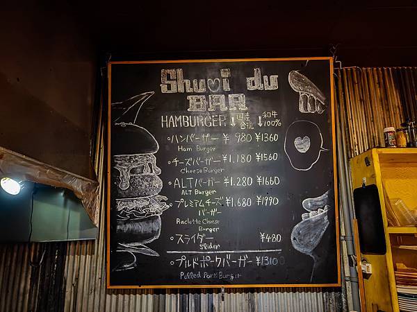 Shuvi du Bar,鳥取漢堡店-08.jpg