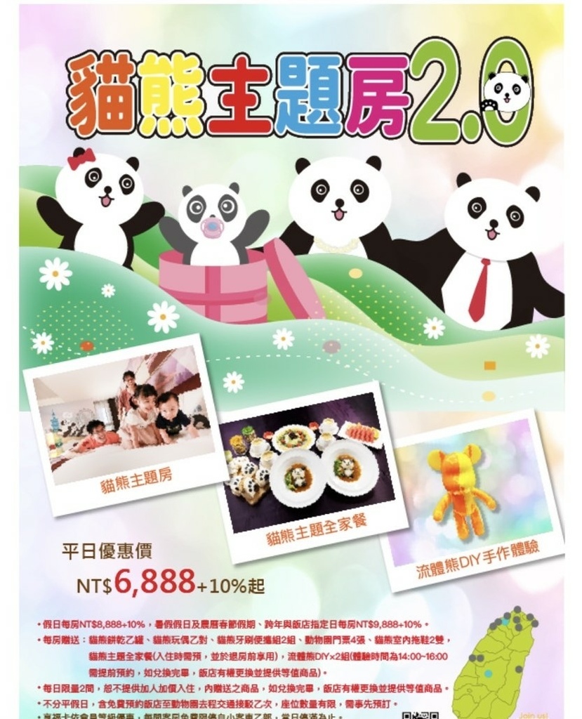 福容大飯台北二館，2大2幼$3488起，還送貓纜票、動物園門