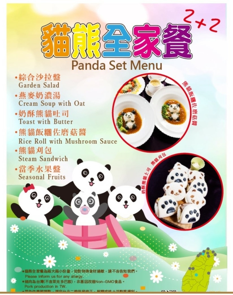 福容大飯台北二館，2大2幼$3488起，還送貓纜票、動物園門