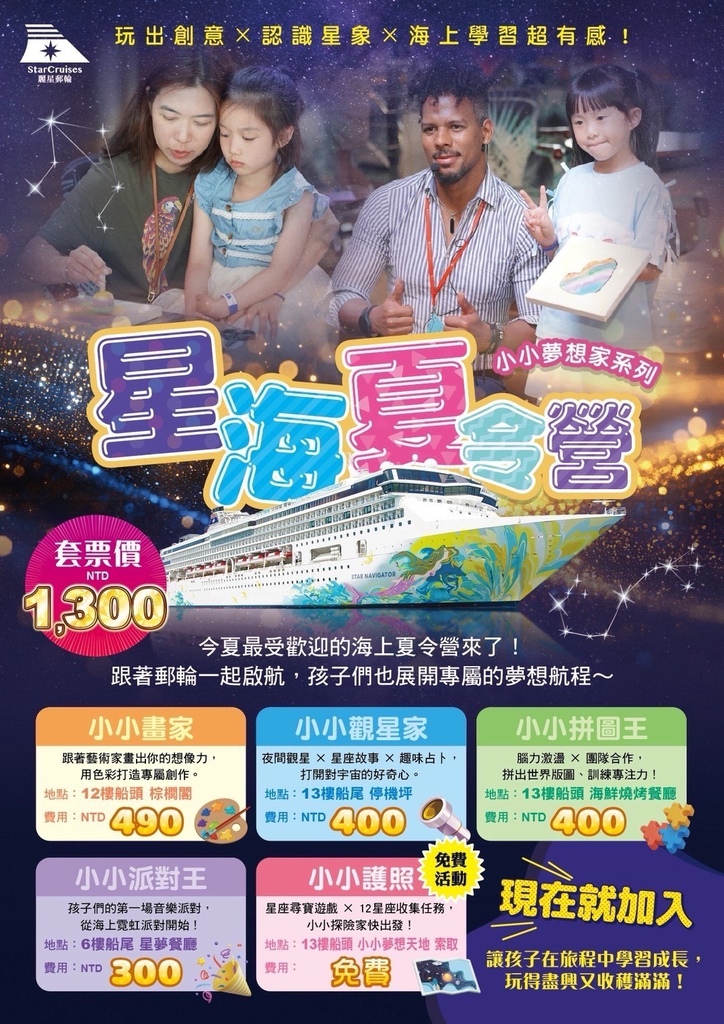 小妞媽x麗星郵輪探索星號 團購專案，多少錢? 有什麼優惠? 
