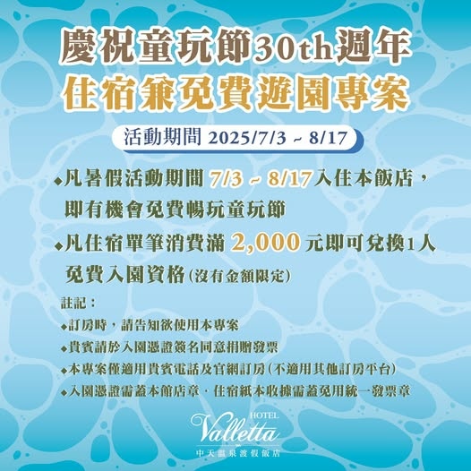 團購｜宜蘭礁溪 中天溫泉渡假飯店，直接送下午茶、晚餐、早餐