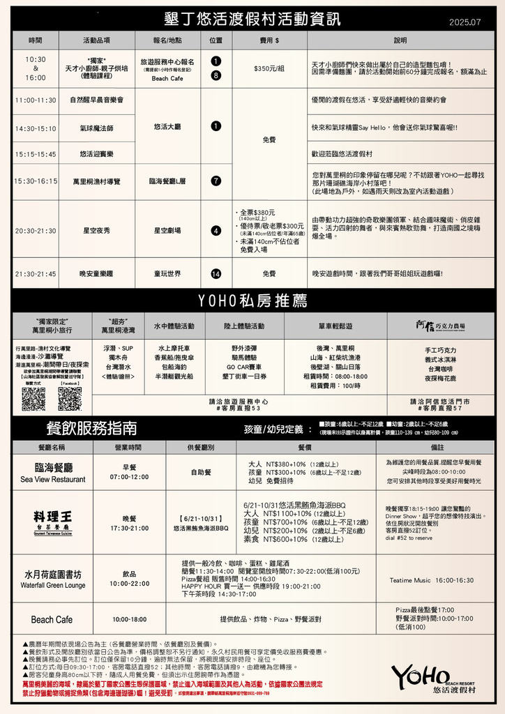 11407悠活渡假村村內單_正面A4.jpg 11407悠活渡假村村內單_正面A4.jpg