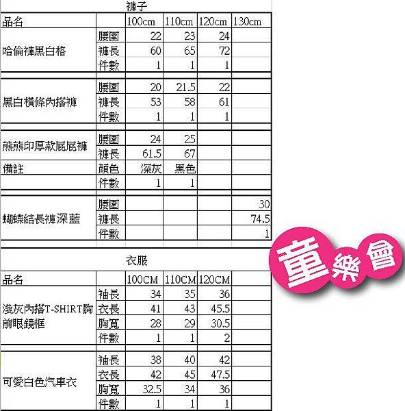 衣褲長度.jpg