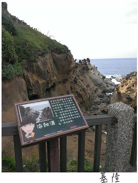 基隆和平島-5