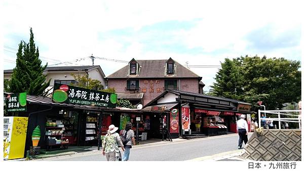 日本湯布院-1.jpg