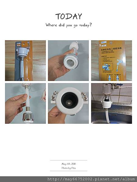 小資女省錢大作戰 VS 特力屋珠鍊型加長起泡器