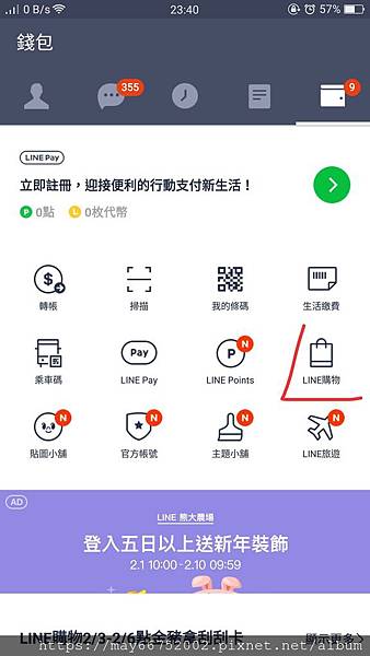年貨怎麼買【LINE購物】PChome 24h購物輕鬆買賺回饋