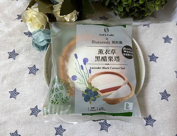 薰衣草黑醋栗塔