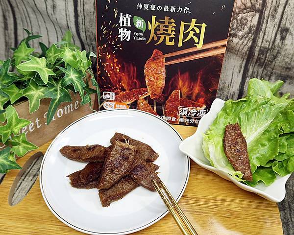 弘陽食品  植物新燒肉  素食燒肉的新選擇