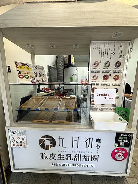 新竹 九月初 生乳脆皮甜甜圈 新竹民生店