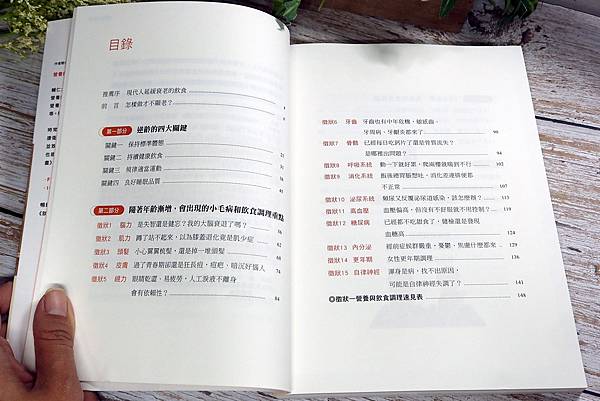 書評 吃不出老體質 啟動飲食管理 告別隨便吃