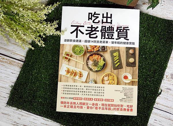 書評 吃不出老體質 啟動飲食管理 告別隨便吃