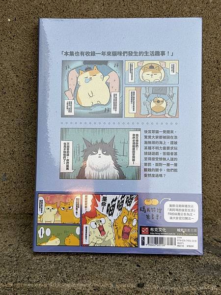 書評 黃阿瑪的後宮生活 貓咪超有事 夢之船