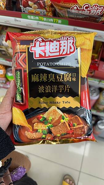 全家便利商店 卡迪那麻辣臭豆腐波浪洋芋片 洋芋片開啟了新