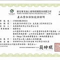 維瑪台灣全系列產品已投保產品責任險新台幣2,000萬元整.jpg