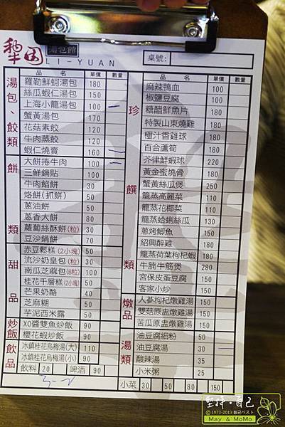 20130630_犂園menu.jpg