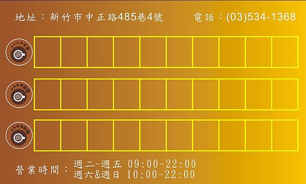 集點卡2.jpg