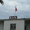 龜山島小學