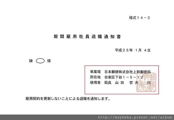 日本打工度假 上野郵便局打工記 睡在柿子上 痞客邦 日本打工度假 上野郵便局打工記 睡在柿子上 痞客邦
