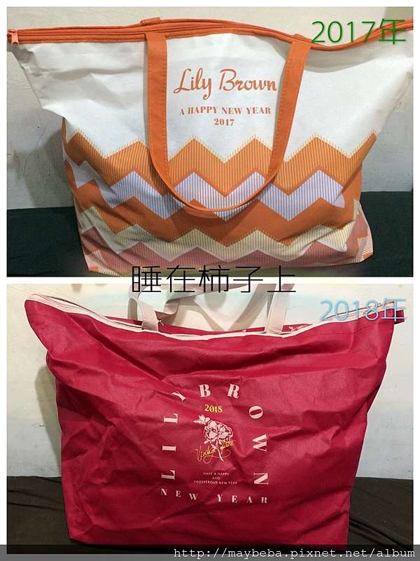 購物分享 17年lily Brown福袋與18年lily Brown福袋內容 圖多 睡在柿子上 痞客邦