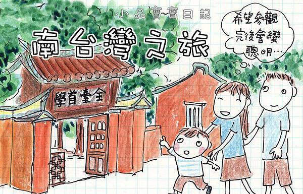 1201_小品-南台灣01(有標題)