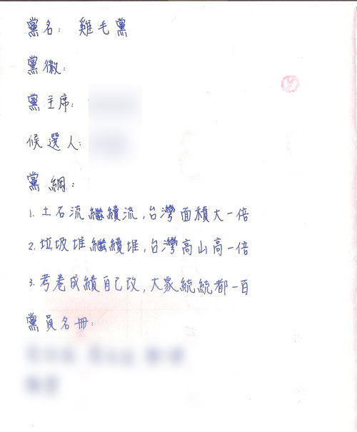 政黨黨綱黨徽2.jpg