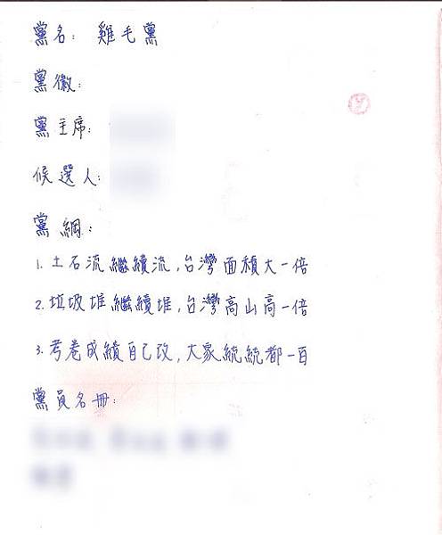 政黨黨綱黨徽2.jpg
