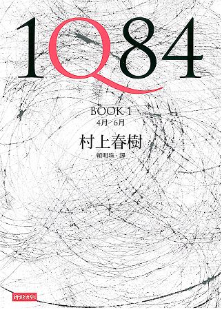 1Q84 [1]