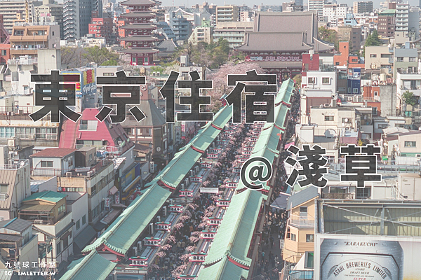 [住宿] 東京住宿︱淺草站前 APA 飯店