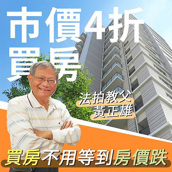 法拍屋要準備多少錢