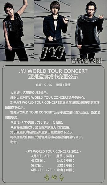 JYJ巡演-1.jpg